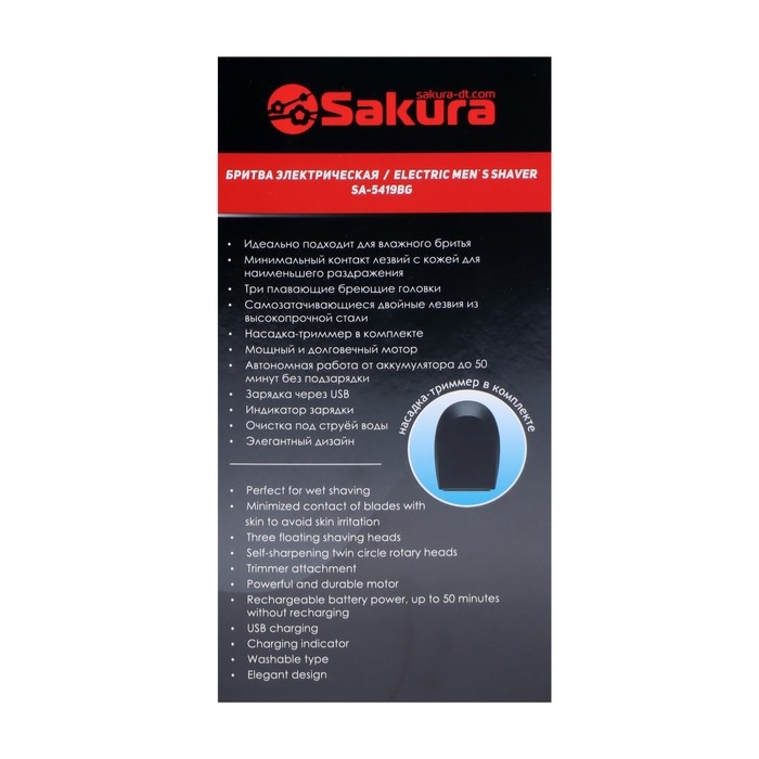 Электробритва Sakura SA-5420BL,3 Вт, роторная, 3 головки, сухое/влажное бритьё, триммер, АКБ Электробритва Sakura SA-5420BL,3 Вт, роторная, 3 головки, сухое/влажное бритьё, триммер, АКБ