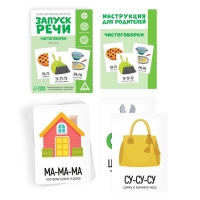 Серия обучающих карточек «Запуск речи. Чистоговорки. Мой дом», 15 карт