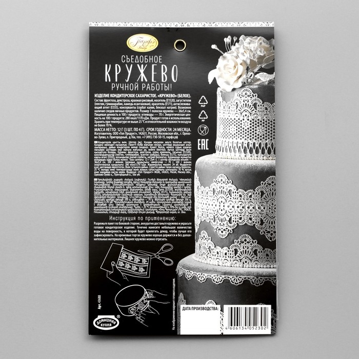 Кондитерское кружево «Парфэ Декор», серебряное, белое, микс, 12 г Кондитерское кружево «Парфэ Декор», серебряное, белое, микс, 12 г