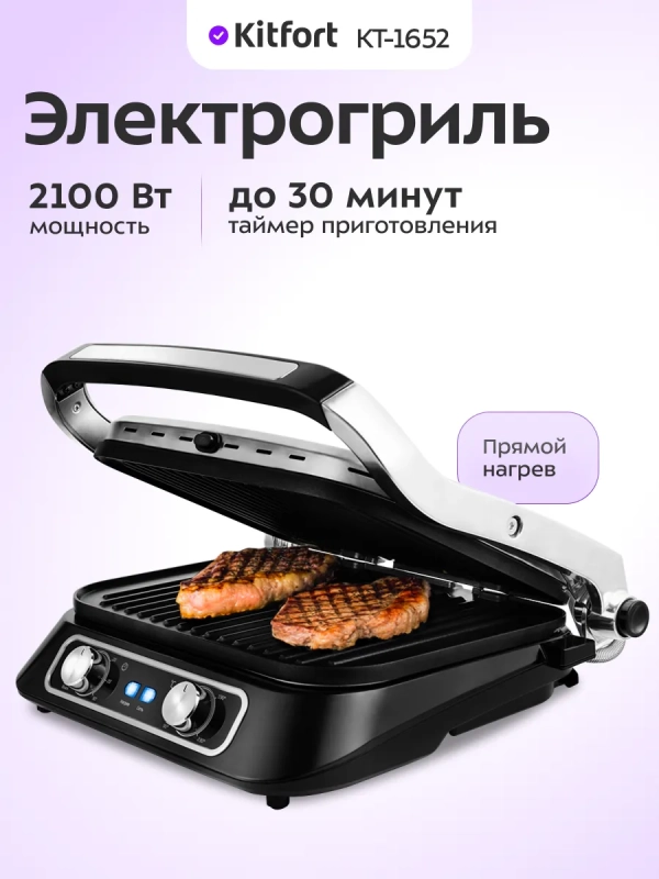 Электрогриль 2100Вт с панелью для барбекю КТ-1652 Электрогриль 2100Вт с панелью для барбекю КТ-1652