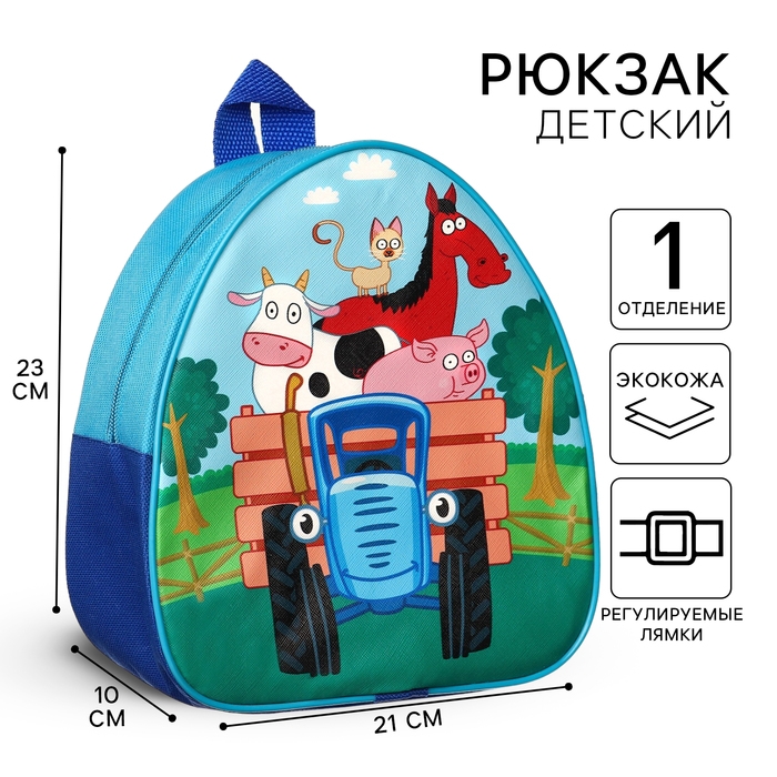 Рюкзак детский  Рюкзак детский "Синий трактор"