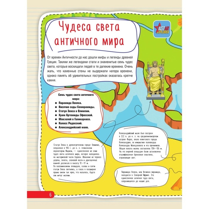 Атлас чудес света, 4D, дополненная реальность. Тараканова М.В. Атлас чудес света, 4D, дополненная реальность. Тараканова М.В.