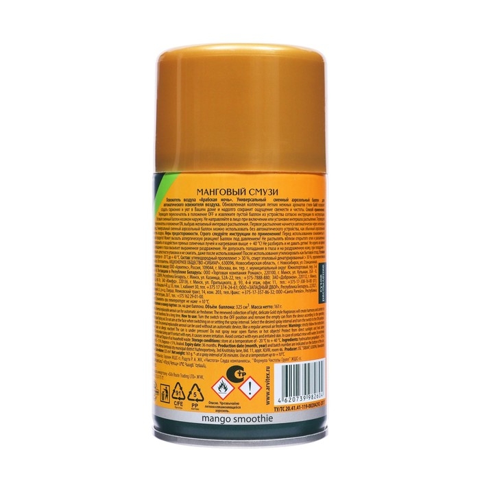 Освежитель воздуха Master FRESH GOLD, сменный балон,  Манговый смузи 250 мл