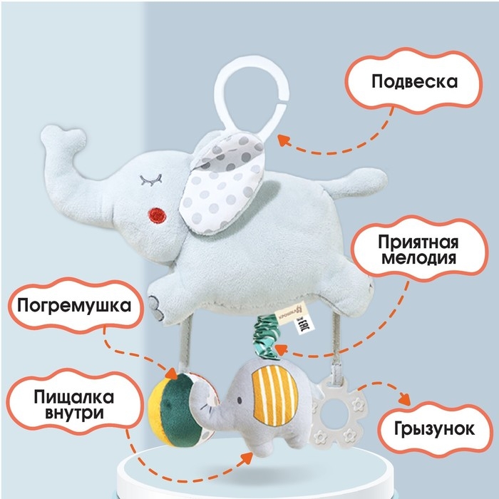 Подвеска музыкальная «Слоник Эли», на кроватку, коляску, Крошка Я Подвеска музыкальная «Слоник Эли», на кроватку, коляску, Крошка Я