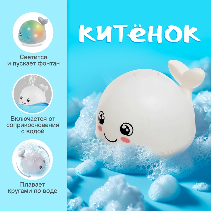 Игрушка для купания в ванной «Китёнок», фонтанчик, свет, цвет белый Игрушка для купания в ванной «Китёнок», фонтанчик, свет, цвет белый