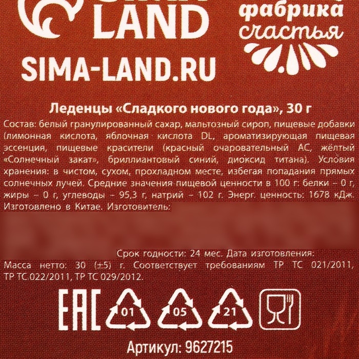 Новый год! Леденцы &laquo;Новый год: Сладкого года&raquo;, 30 г.