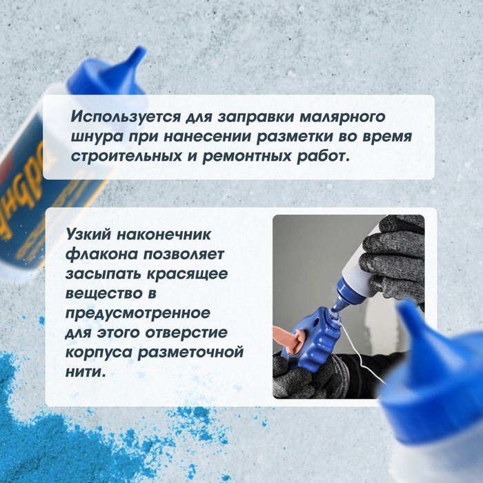 Порошок красящий для малярных шнуров ТУНДРА, синий, 110 г Порошок красящий для малярных шнуров ТУНДРА, синий, 110 г