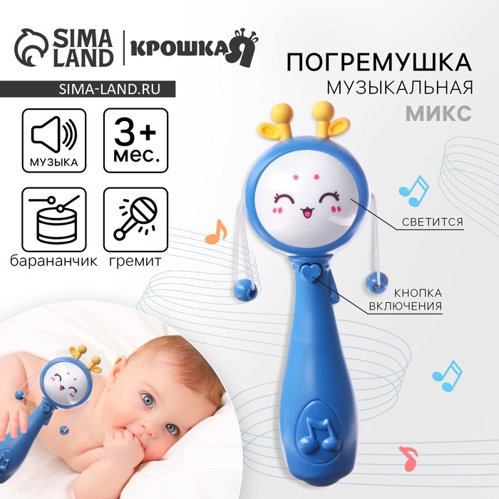 Погремушка «Барабанчик», музыкальная, цвет МИКС, Крошка Я Погремушка «Барабанчик», музыкальная, цвет МИКС, Крошка Я