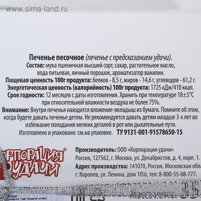 Печенье песочное с предсказаниями Печенье песочное с предсказаниями "Слон", 5 шт., 35 г