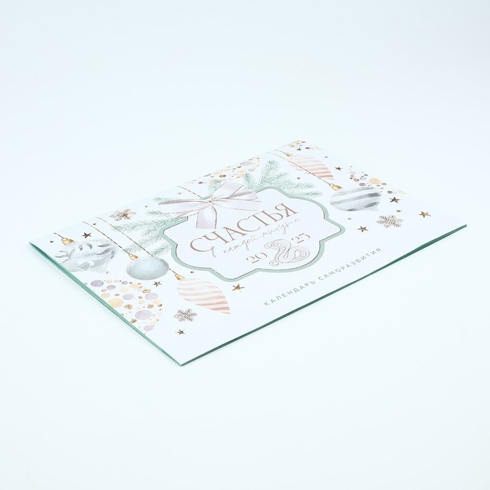 Календарь 2025 настенный, планинг «Новый год: Счастья», 29 х 21 см Календарь 2025 настенный, планинг «Новый год: Счастья», 29 х 21 см