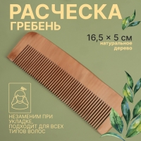 Расчёска - гребень, 16,5 × 5 см, цвет «тёмное дерево»