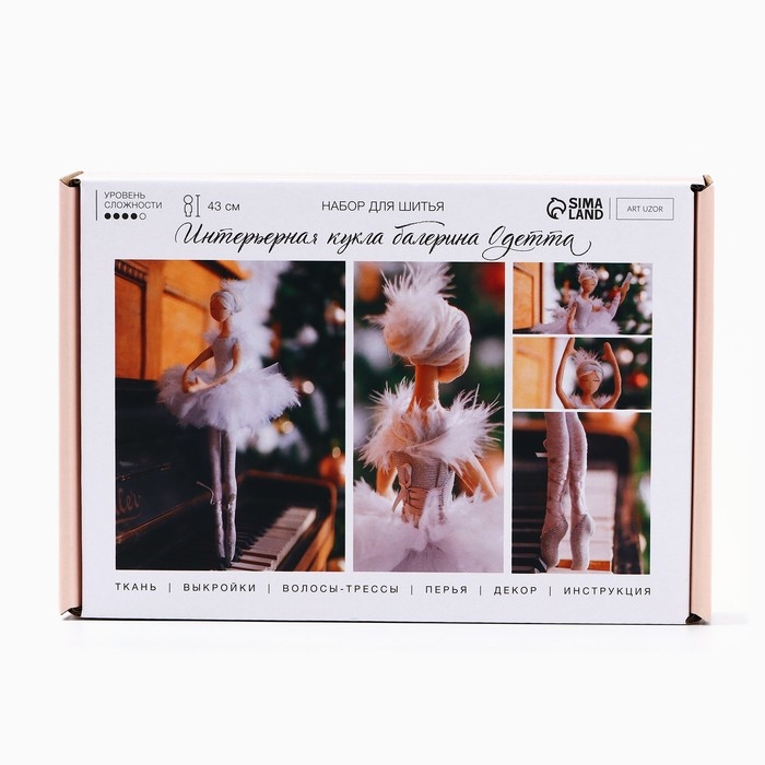 Мягкая балерина Мягкая балерина "Одетта", набор для шитья 21 × 0,5 × 29,7 см