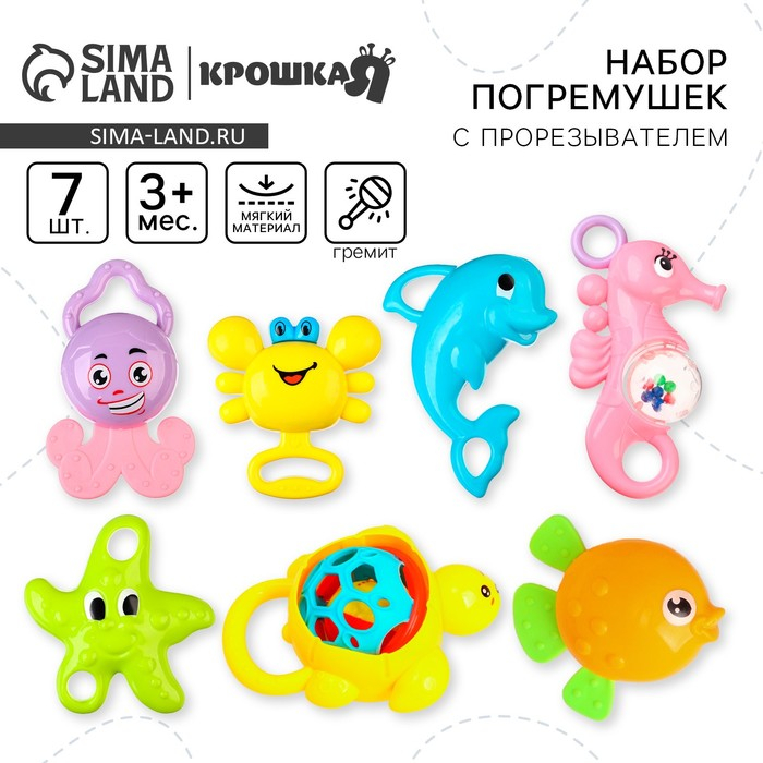 Набор погремушек «Игрушки малыша», с эластичными элементами, 7 шт, Крошка Я Набор погремушек «Игрушки малыша», с эластичными элементами, 7 шт, Крошка Я
