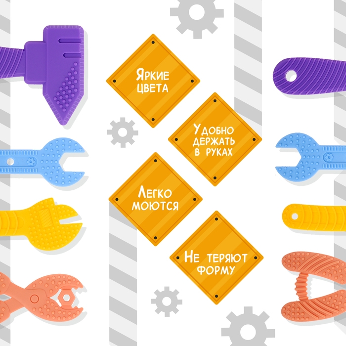 Набор прорезывателей для зубов «Мои первые инструменты», пищевой силикон, в контейнере, 4 шт. Набор прорезывателей для зубов «Мои первые инструменты», пищевой силикон, в контейнере, 4 шт.