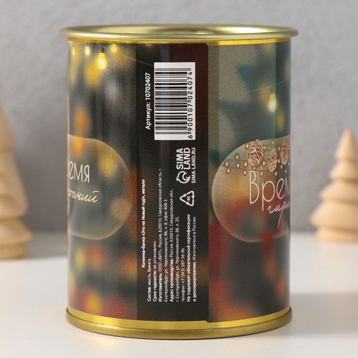 Копилка-банка металл  Копилка-банка металл "Это на новый год"