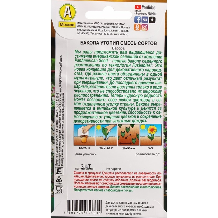 Семена Цветов Бакопа Утопия, смесь сортов ---  (драже в пробирке) Сел. PanAmerican Seed 3 шт Семена Цветов Бакопа Утопия, смесь сортов ---  (драже в пробирке) Сел. PanAmerican Seed 3 шт