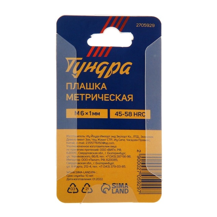 Плашка метрическая ТУНДРА, М6 х 1 мм Плашка метрическая ТУНДРА, М6 х 1 мм