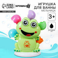 Игрушка для ванны «Мельница. Лягушонок»