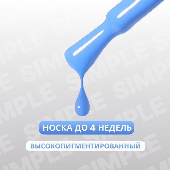 Гель лак для ногтей «SIMPLE», 3-х фазный, 10 мл, LED/UV, цвет (256) Гель лак для ногтей «SIMPLE», 3-х фазный, 10 мл, LED/UV, цвет (256)