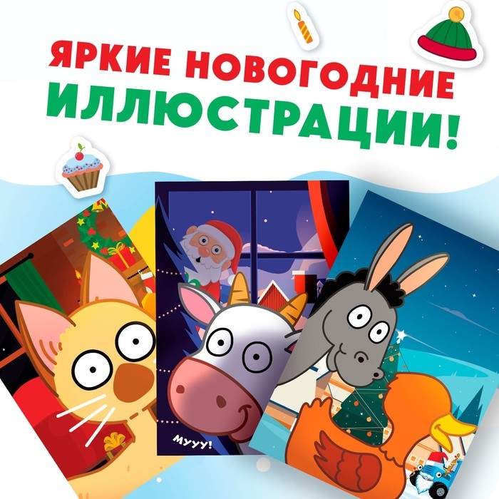 Книга с наклейками «Новогодние мордашки», 16 стр., Синий трактор Книга с наклейками «Новогодние мордашки», 16 стр., Синий трактор