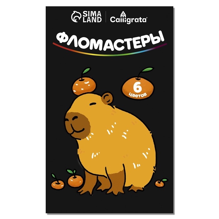 Фломастеры 6 цветов Calligrata  Фломастеры 6 цветов Calligrata "Капибара", классические, картонный пенал