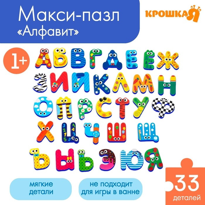 Набор стикеров «Алфавит», материал EVA, 33 детали, Крошка Я Набор стикеров «Алфавит», материал EVA, 33 детали, Крошка Я