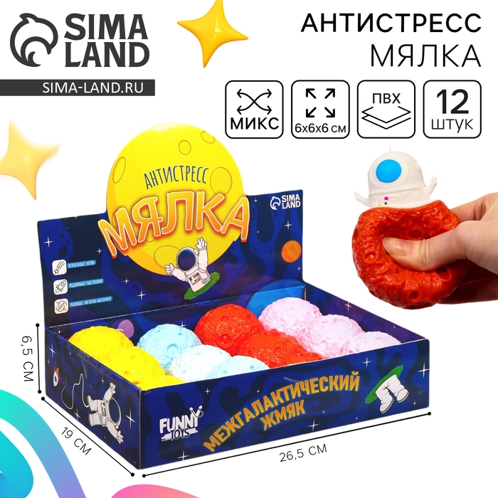 Антистресс сквиш мялка «Космонавт», цвета МИКС, в шоубоксе Антистресс сквиш мялка «Космонавт», цвета МИКС, в шоубоксе