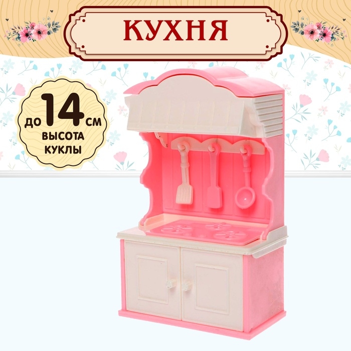 Набор мебели для кукол «Уют-5: кухня» Набор мебели для кукол «Уют-5: кухня»