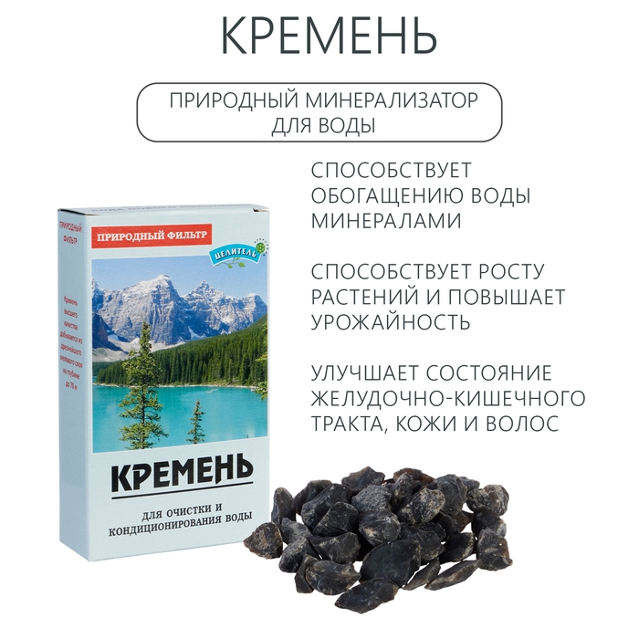 Кремень, натуральный камень для очистки воды, 150 г Кремень, натуральный камень для очистки воды, 150 г
