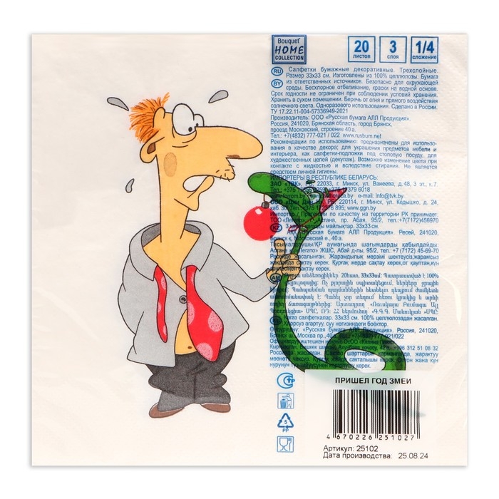 Новогодние салфетки бумажные Home Collection Сlassic «Пришел год змеи», 3 слоя, 33х33 см, 20 шт Новогодние салфетки бумажные Home Collection Сlassic «Пришел год змеи», 3 слоя, 33х33 см, 20 шт