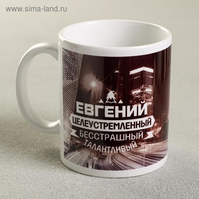 Кружка сублимация "Евгений" ночной город, 320 мл, с нанесением