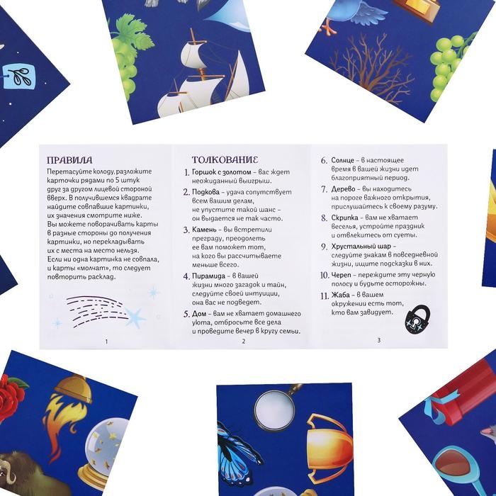 Пасьянс «Тайны будущего», 25 карт, 12+ Пасьянс «Тайны будущего», 25 карт, 12+