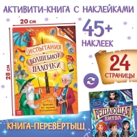 Подарочный набор «Набор волшебника», книги, плакат, волшебная палочка, 6+