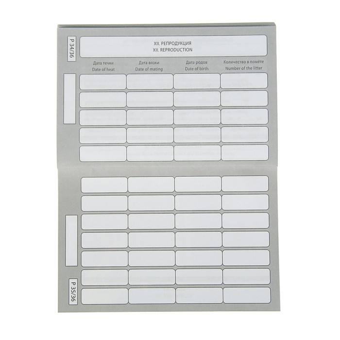 Ветеринарный паспорт международный  Ветеринарный паспорт международный "Усы и хвосты"