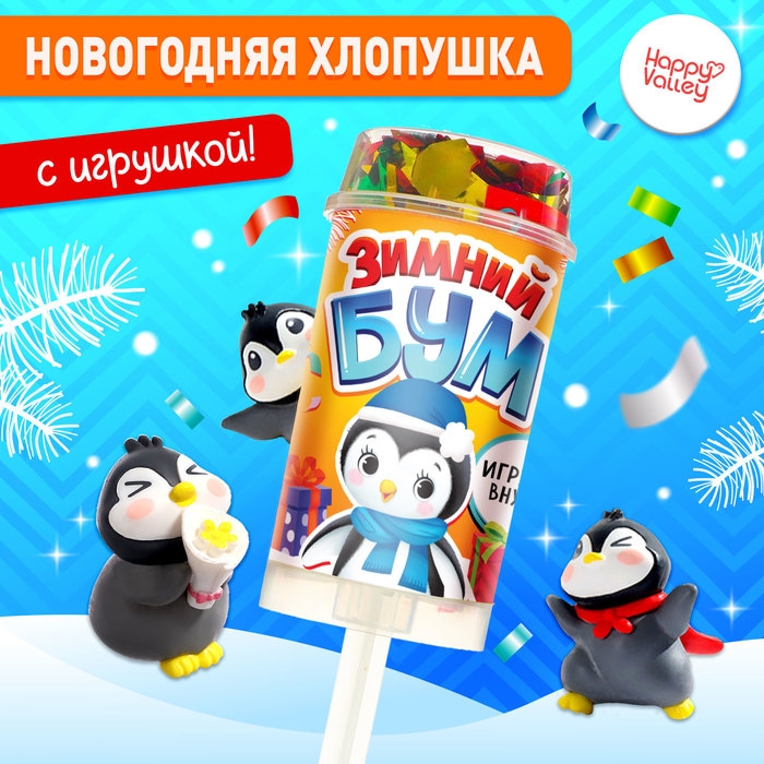 Новый год! Хлопушка на палочке «Зимний бум» пингвин Новый год! Хлопушка на палочке «Зимний бум» пингвин