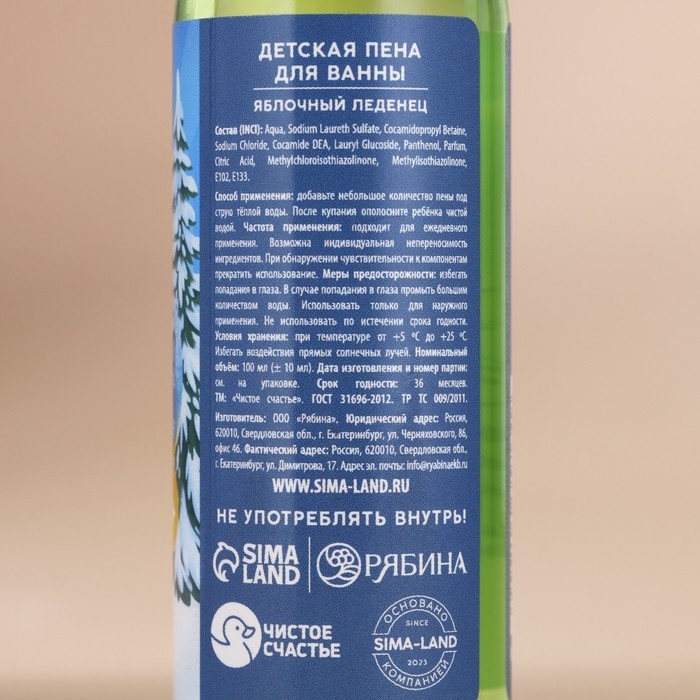 Пена для ванны детская «Самый крутой», 100 мл, аромат яблочного леденца, Новый Год Пена для ванны детская «Самый крутой», 100 мл, аромат яблочного леденца, Новый Год