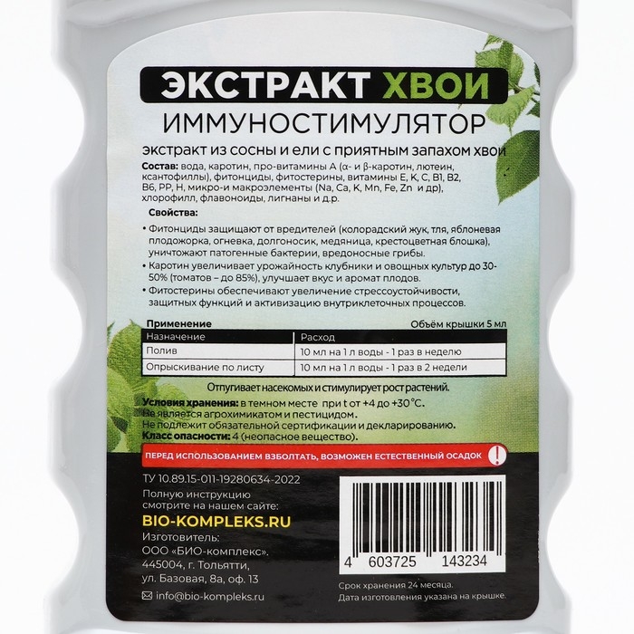 Экстракт Хвои БИО-комплекс , имуностимулятор, 250 мл Экстракт Хвои БИО-комплекс , имуностимулятор, 250 мл