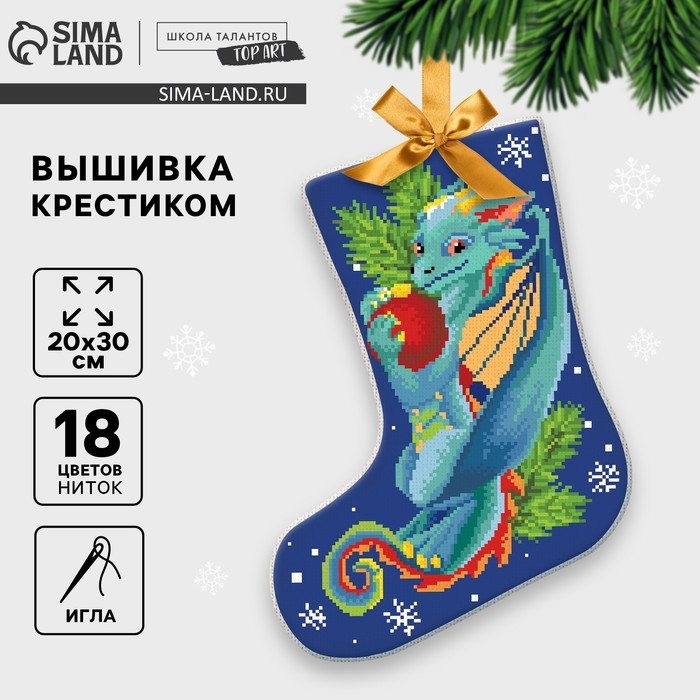 Вышивка крестиком на Новый год. Набор для вышивания носка «Дракон с шаром» Вышивка крестиком на Новый год. Набор для вышивания носка «Дракон с шаром»