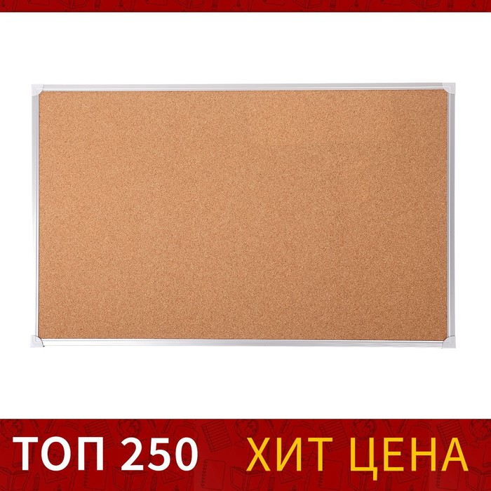 Доска пробковая 60х90 см, Calligrata СТАНДАРТ, в алюминиевой рамке Доска пробковая 60х90 см, Calligrata СТАНДАРТ, в алюминиевой рамке