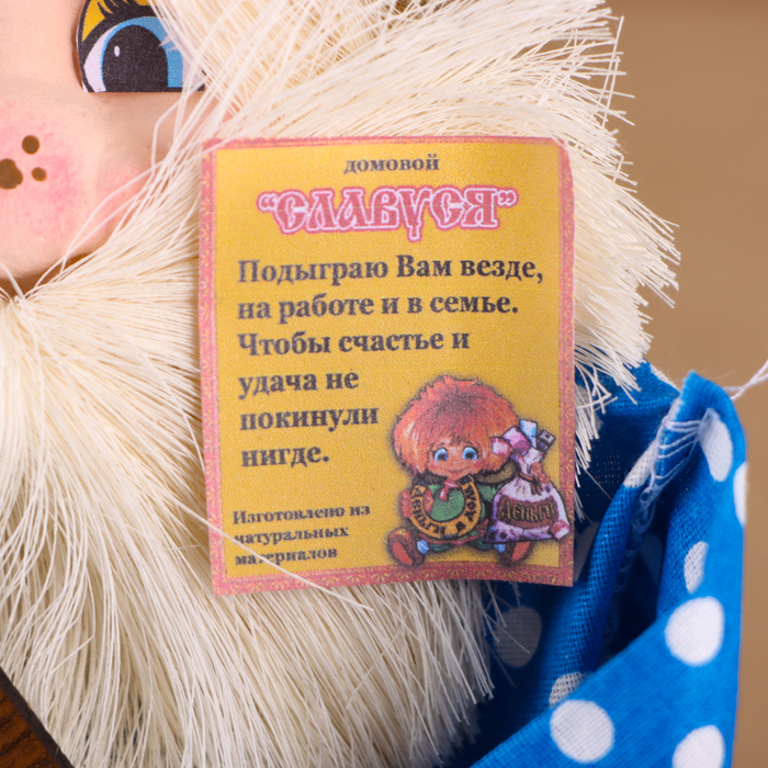 Оберег-домовой Оберег-домовой "Славуся в льняном колпаке, с рыбой ", 30х22х10 см, микс