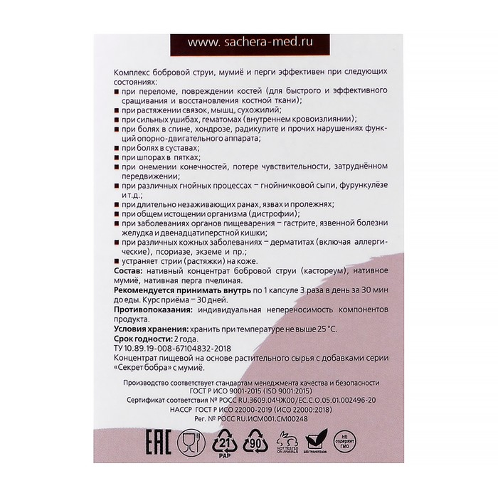 Натуральные капсулы  Натуральные капсулы "Секрет бобра" с мумиё. Легко ходить, №30*0,5 г