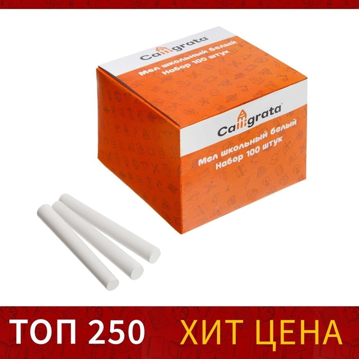 Мел школьный, белый, набор 100 штук, круглый, беспыльный, в картонной коробке Мел школьный, белый, набор 100 штук, круглый, беспыльный, в картонной коробке