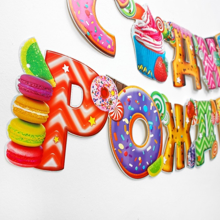 Гирлянда «С днём рождения!» Гирлянда «С днём рождения!»