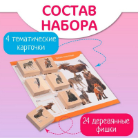 Лото деревянное «Домашние и дикие животные», плашки 24 шт.: 3.2 × 3.2 × 1 см