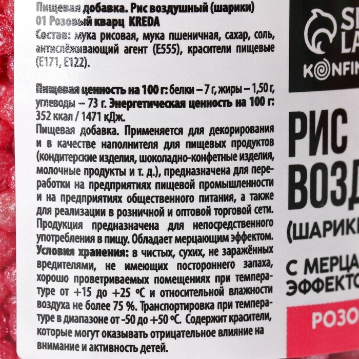 Рисовые шарики блестящие пасха &laquo;Розовые&raquo; для капкейков, тортов, 25 г.