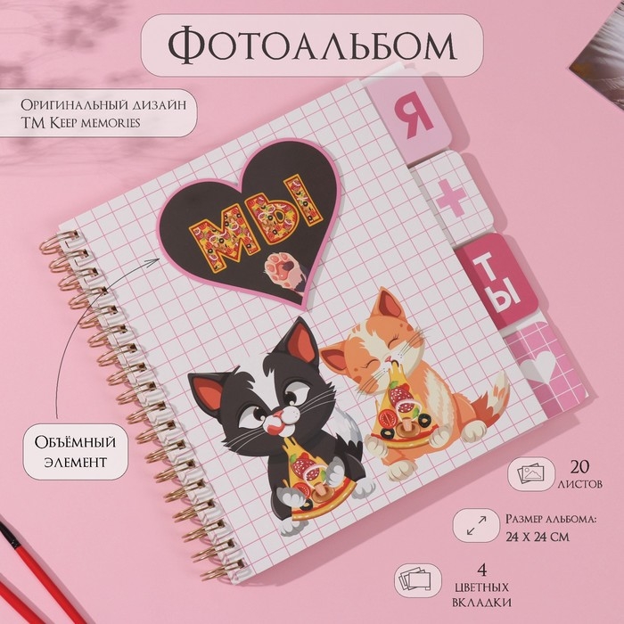 Фотоальбом на спирали 20 листов  Фотоальбом на спирали 20 листов "Котики с пиццей" объёмный элемент + 4 вкладки 24х24 см
