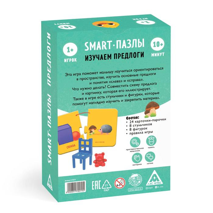 Настольная игра «Smart-пазлы. Изучаем предлоги», 3+ Настольная игра «Smart-пазлы. Изучаем предлоги», 3+