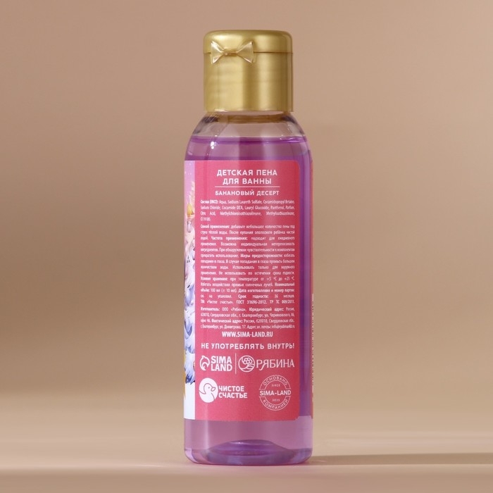 Пена для ванны детская «Тепла и уюта», 100 мл, аромат бананового десерта, Новый Год Пена для ванны детская «Тепла и уюта», 100 мл, аромат бананового десерта, Новый Год