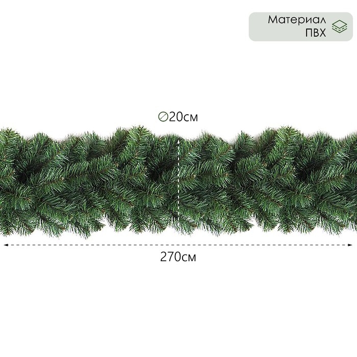 Гирлянда рождественская Сибирь дл. 270 см, d-20 Гирлянда рождественская Сибирь дл. 270 см, d-20