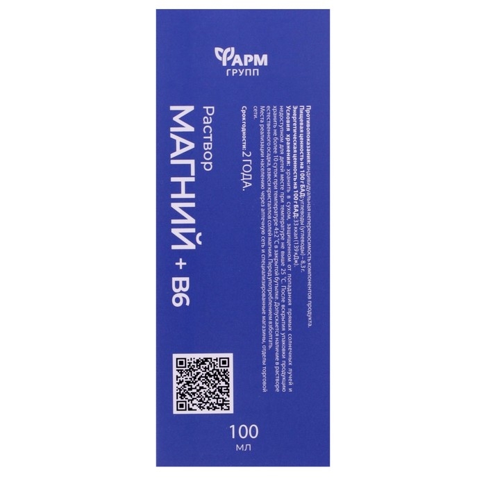 Магний + B6 раствор для взрослых и детей, 100 мл Магний + B6 раствор для взрослых и детей, 100 мл